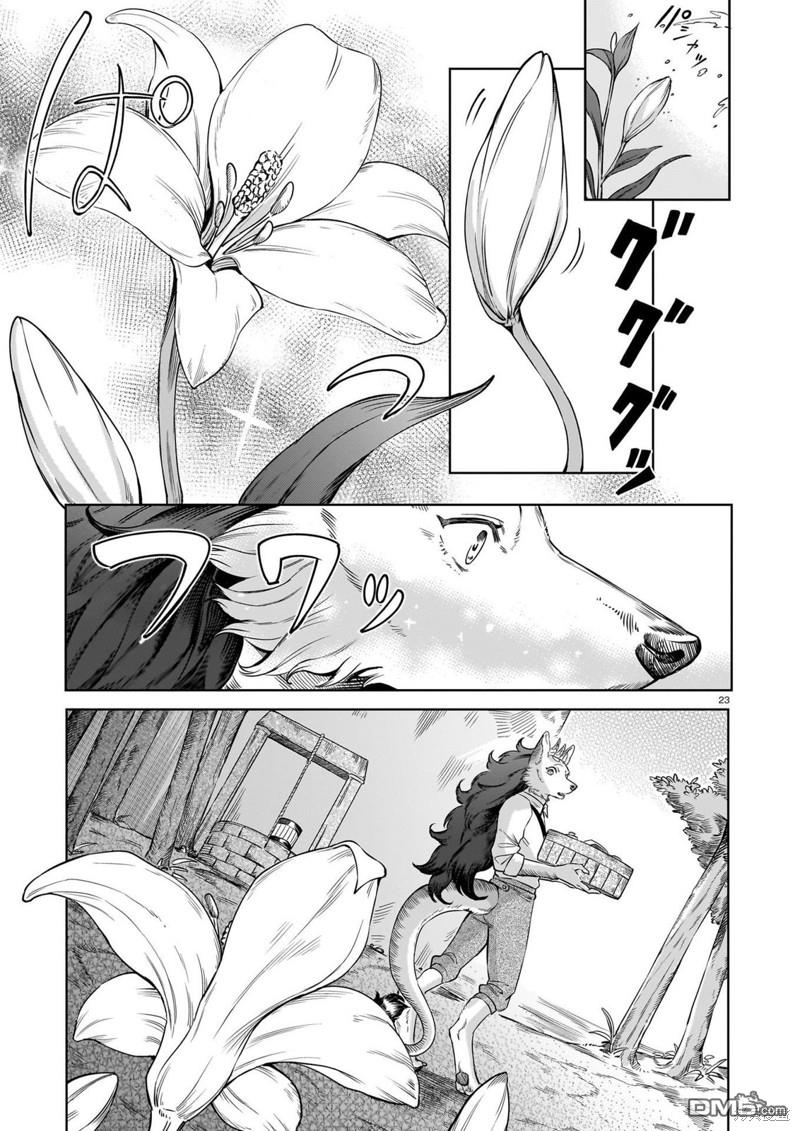 Servant Beasts 第3话 第22页