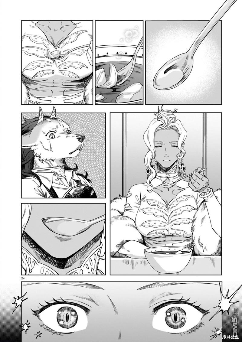 Servant Beasts 第3话 第23页