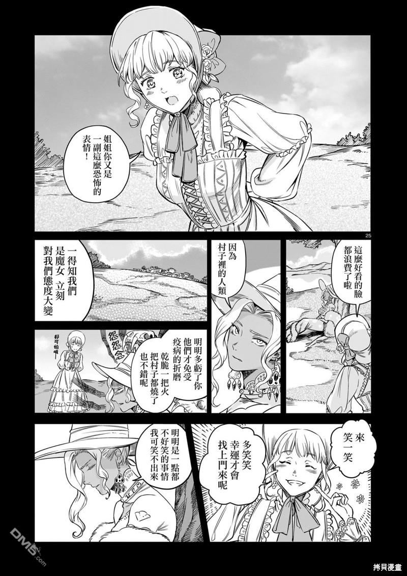 Servant Beasts 第3话 第24页