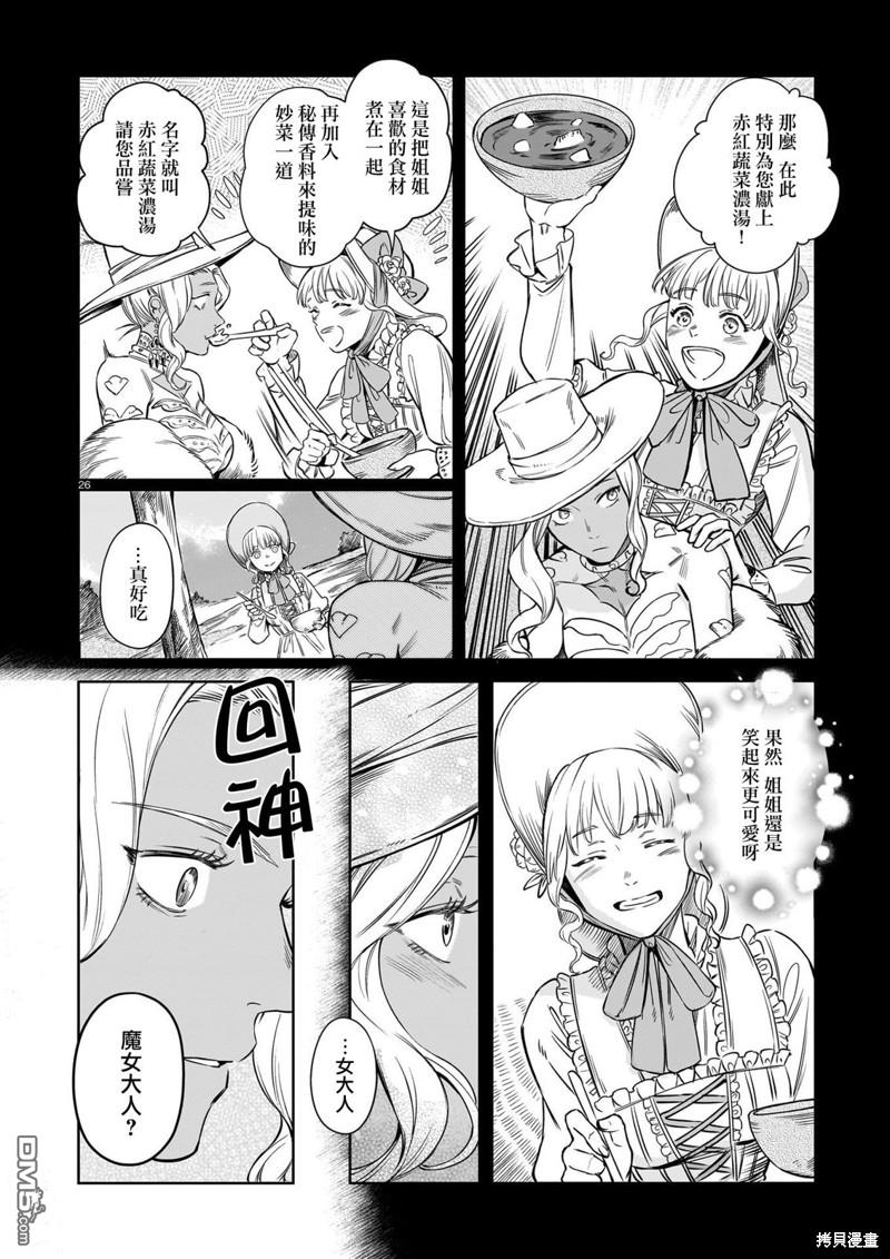 Servant Beasts 第3话 第25页