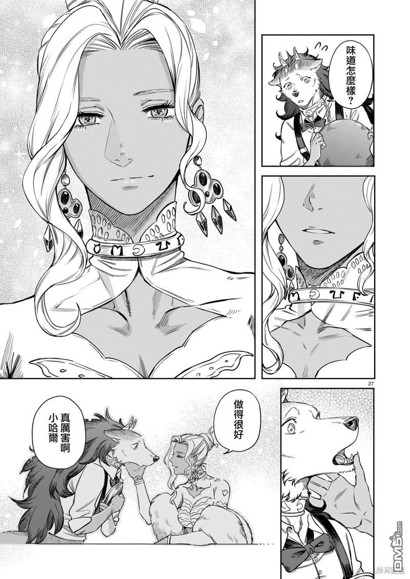 Servant Beasts 第3话 第26页