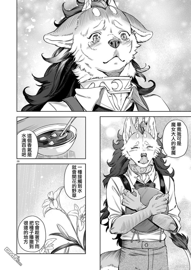Servant Beasts 第3话 第27页