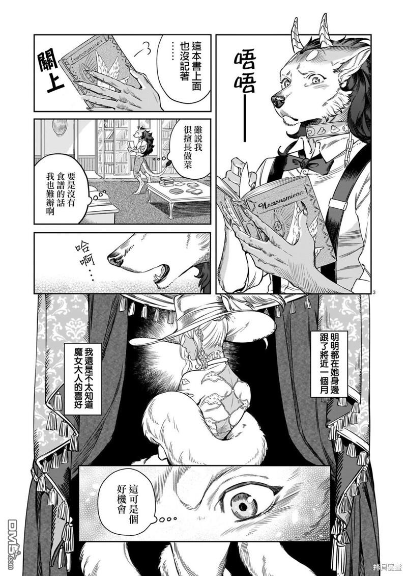 Servant Beasts 第3话 第3页