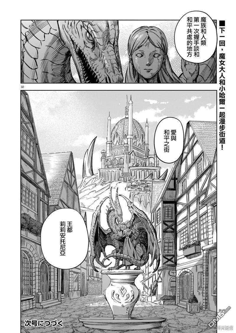 Servant Beasts 第3话 第31页