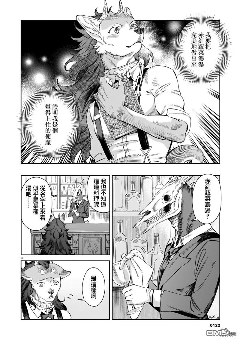 Servant Beasts 第3话 第4页