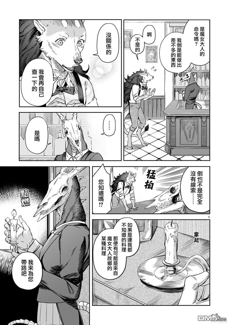 Servant Beasts 第3话 第5页