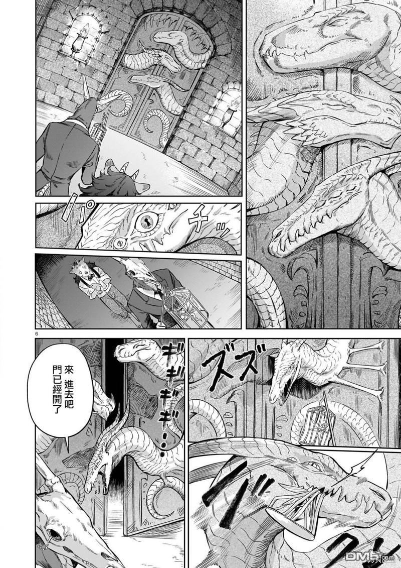 Servant Beasts 第3话 第6页