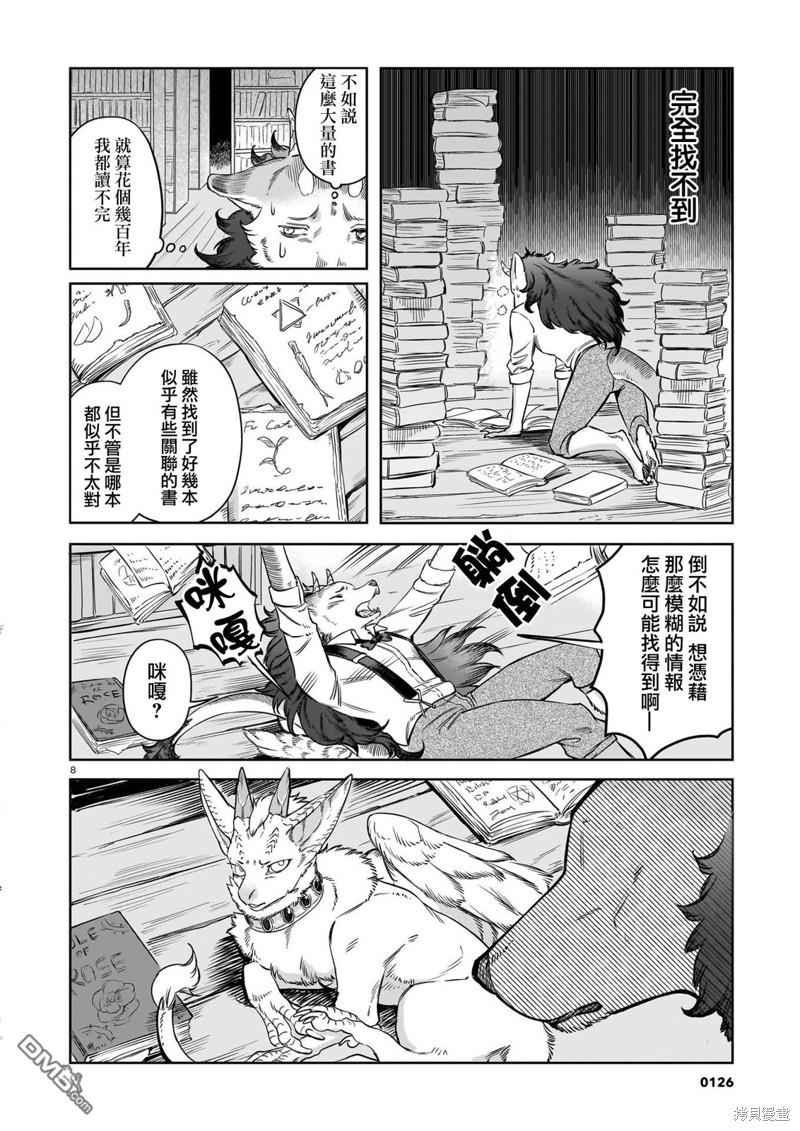 Servant Beasts 第3话 第8页