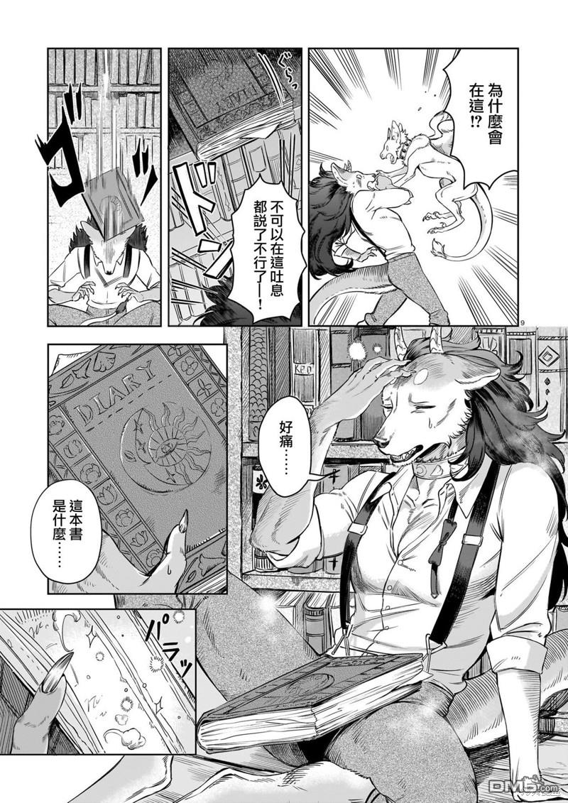 Servant Beasts 第3话 第9页