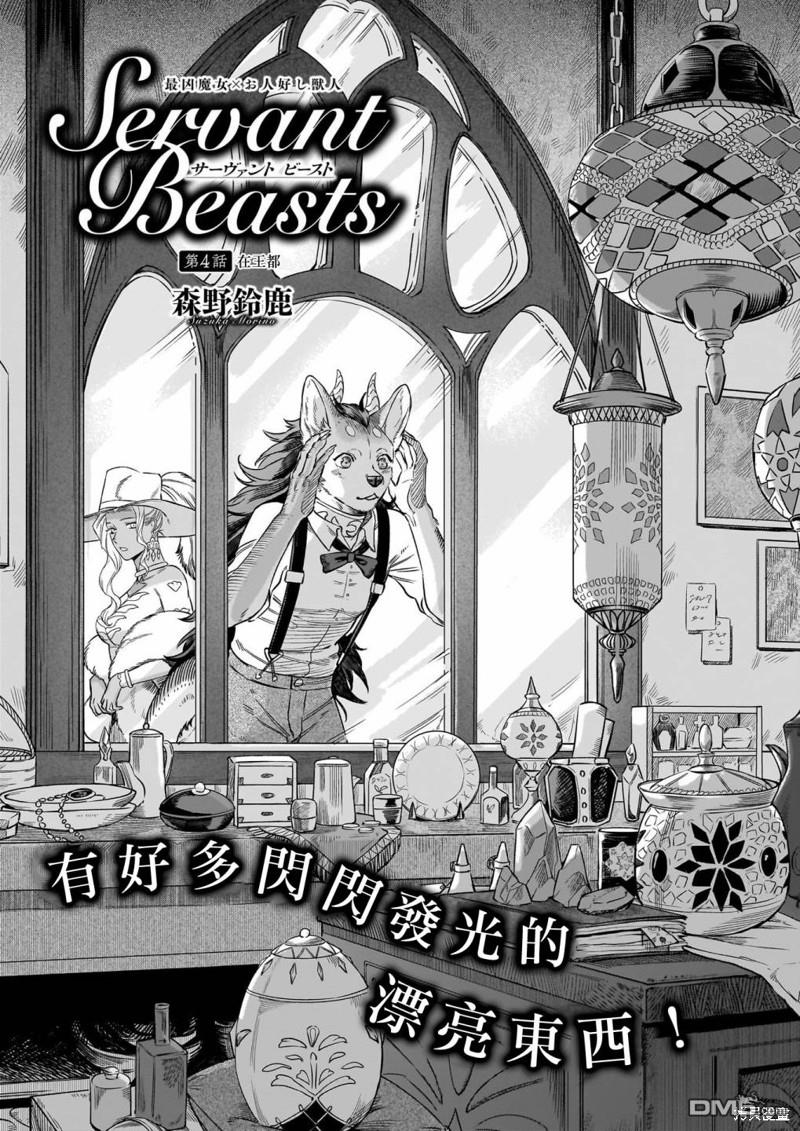 Servant Beasts 第4话 第1页