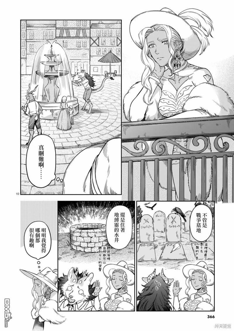 Servant Beasts 第4话 第10页