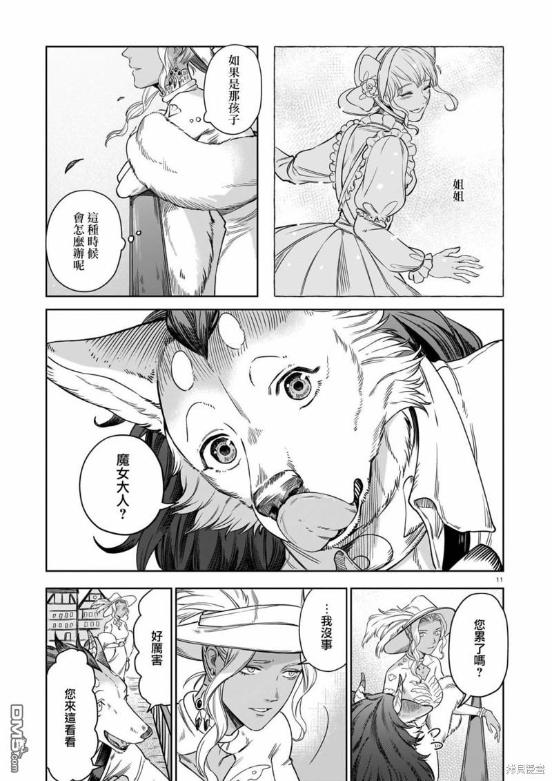 Servant Beasts 第4话 第11页