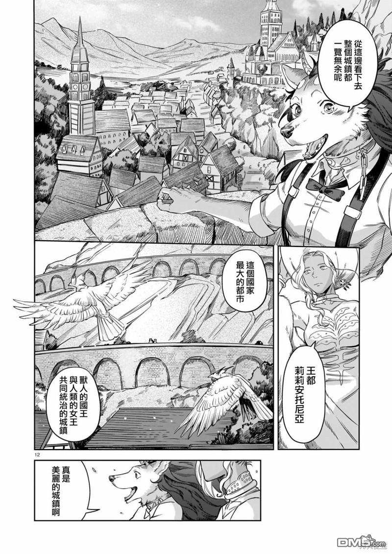 Servant Beasts 第4话 第12页