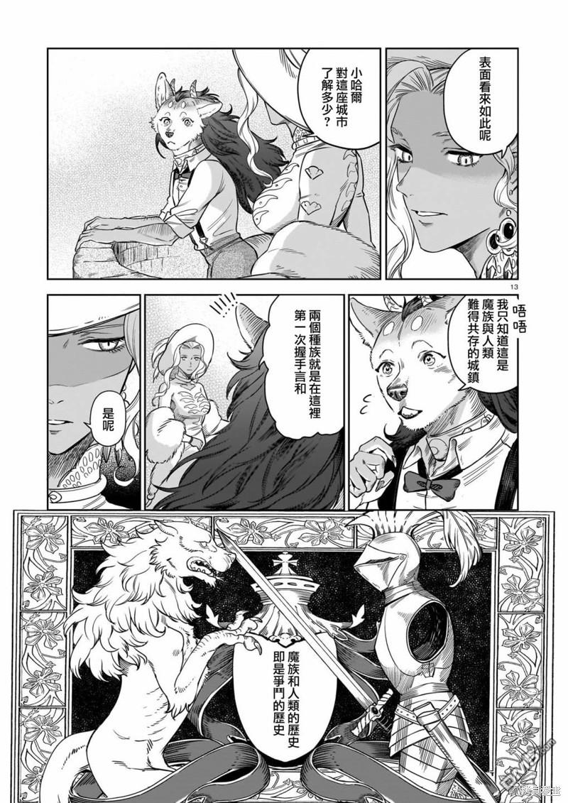 Servant Beasts 第4话 第13页