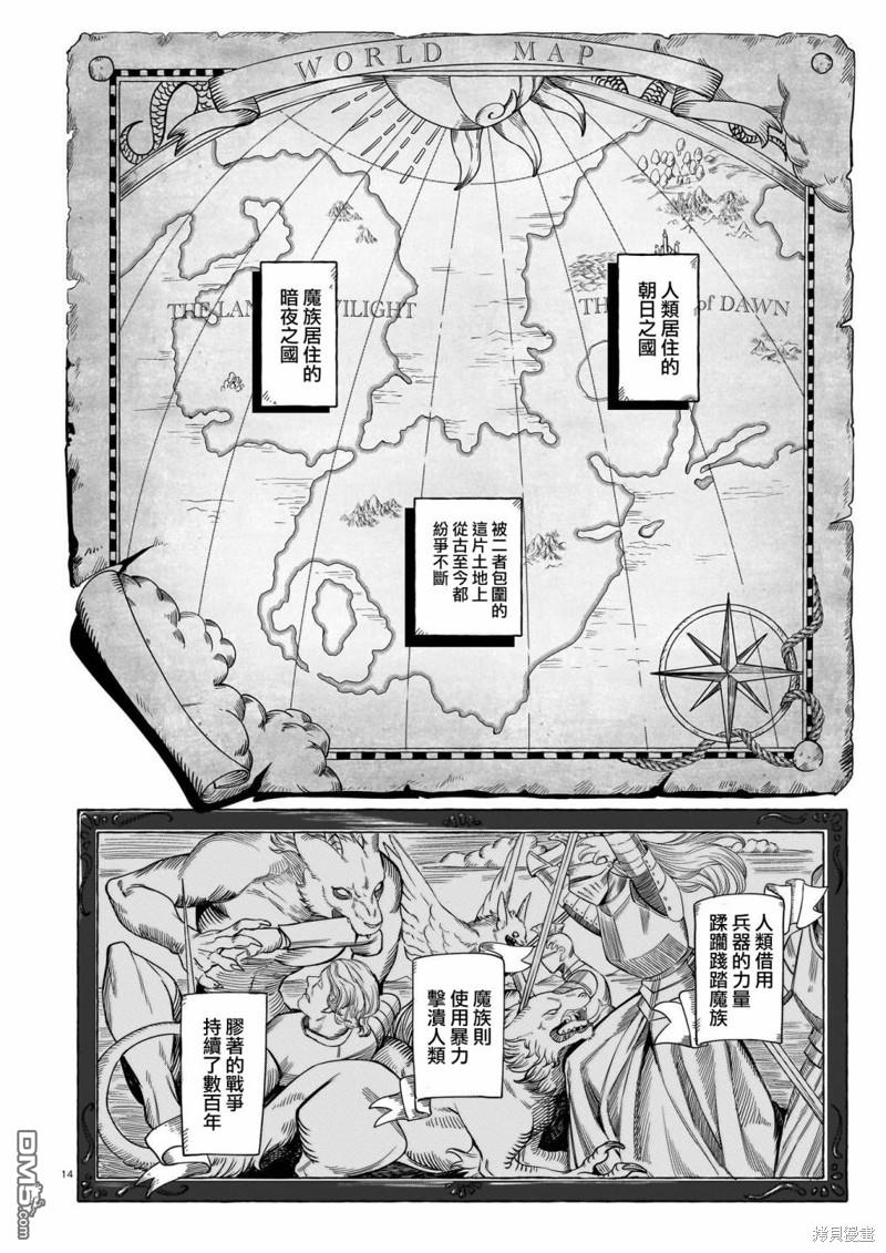 Servant Beasts 第4话 第14页