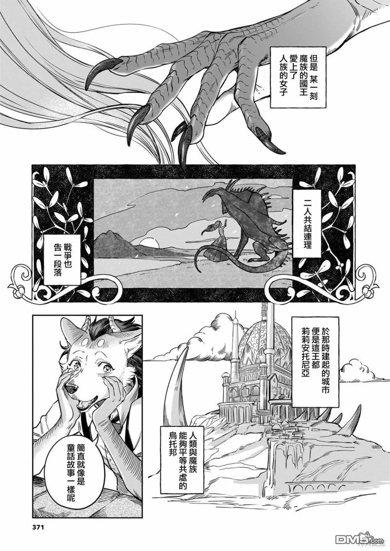 Servant Beasts 第4话 第15页