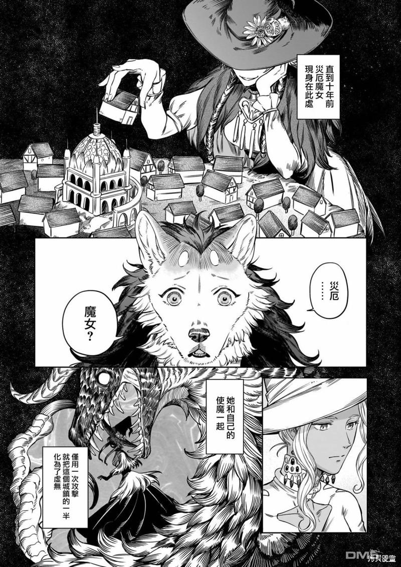 Servant Beasts 第4话 第16页