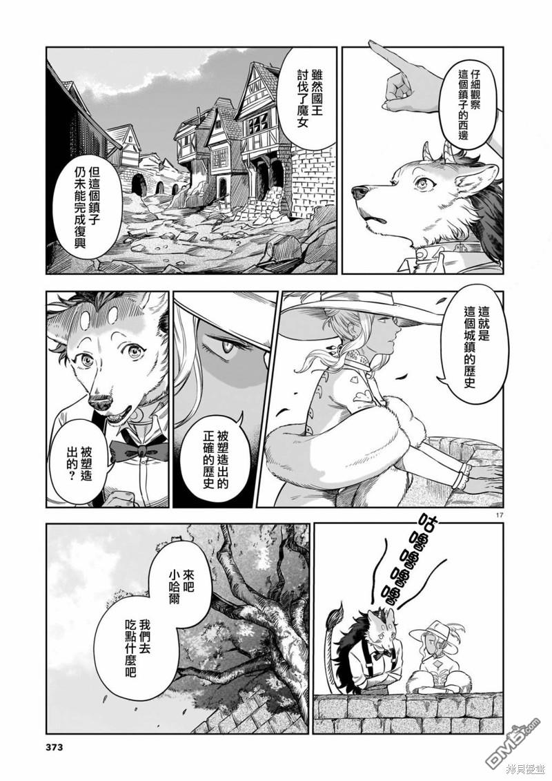 Servant Beasts 第4话 第17页