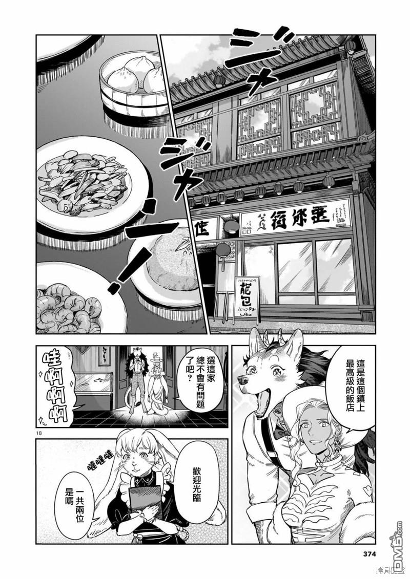 Servant Beasts 第4话 第18页