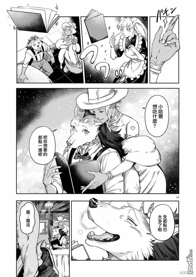 Servant Beasts 第4话 第19页
