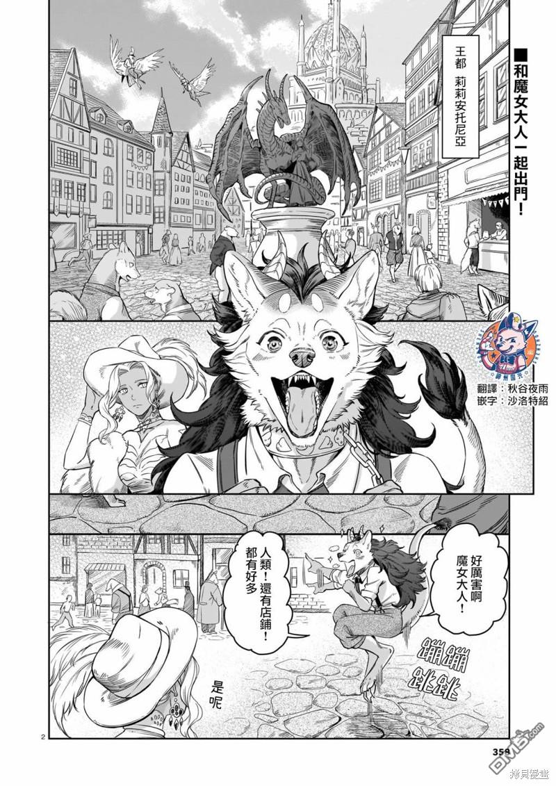Servant Beasts 第4话 第2页