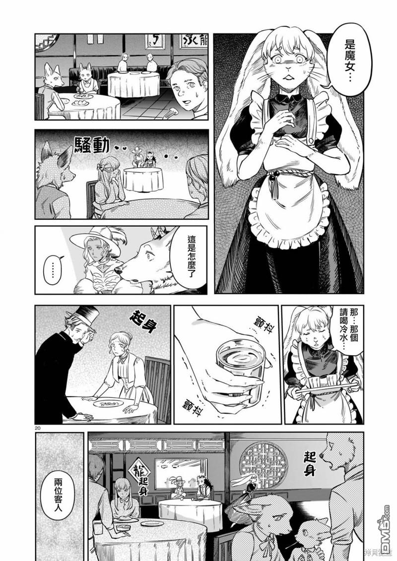Servant Beasts 第4话 第20页