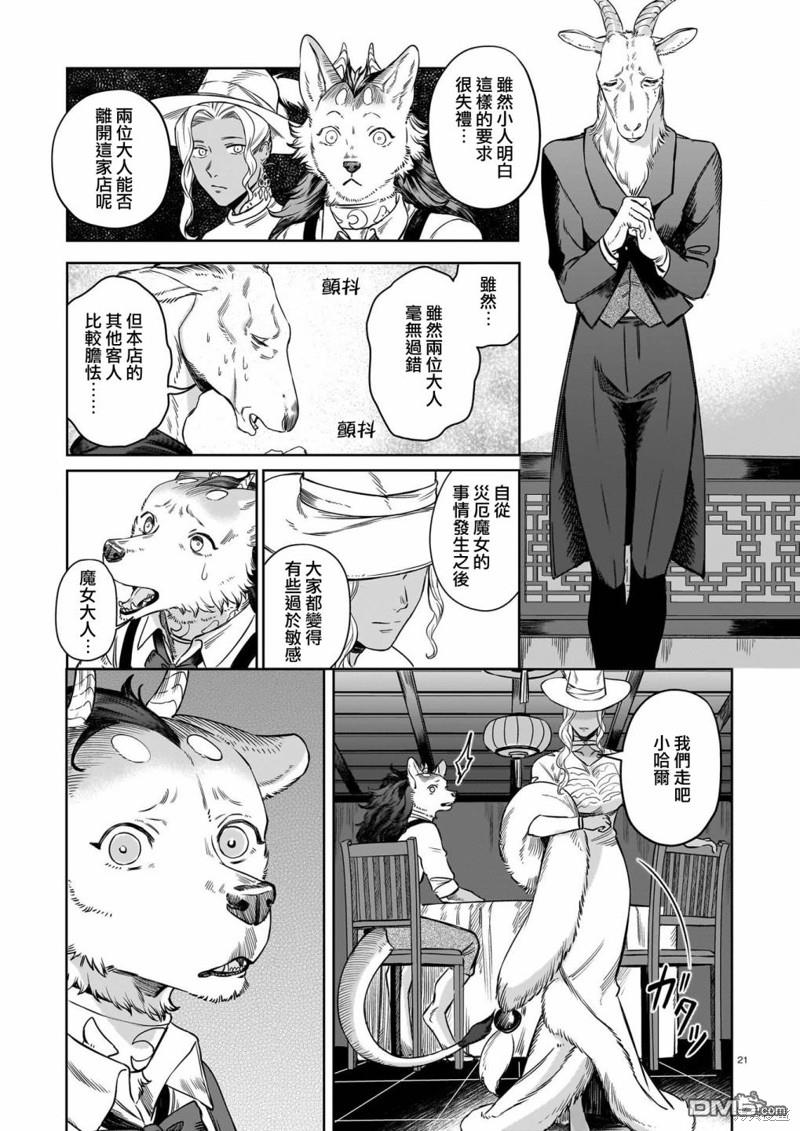 Servant Beasts 第4话 第21页