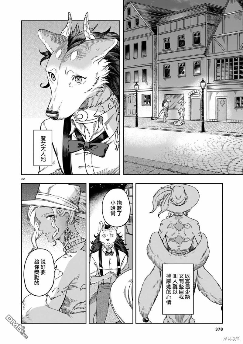 Servant Beasts 第4话 第22页