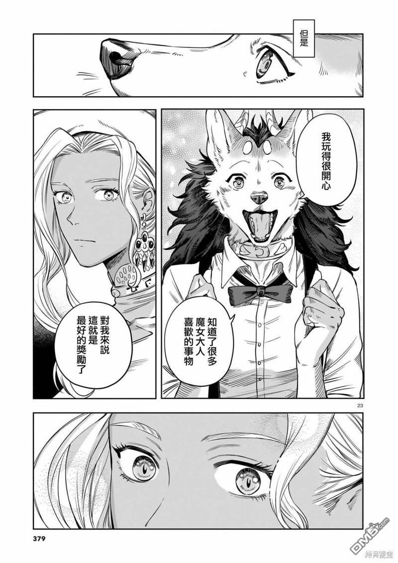 Servant Beasts 第4话 第23页