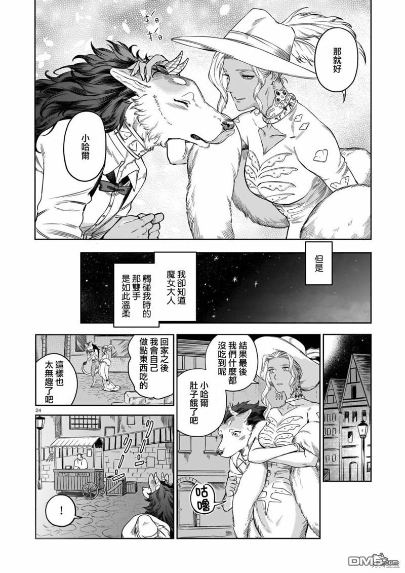 Servant Beasts 第4话 第24页