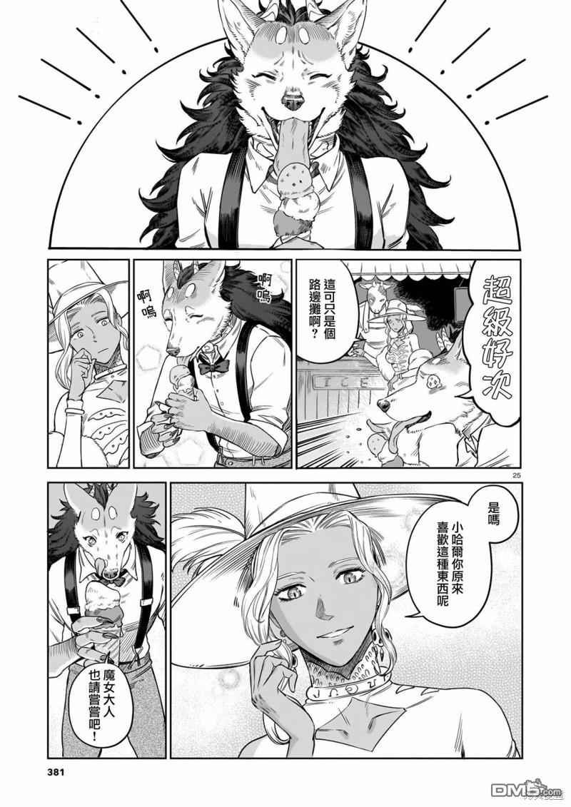 Servant Beasts 第4话 第25页