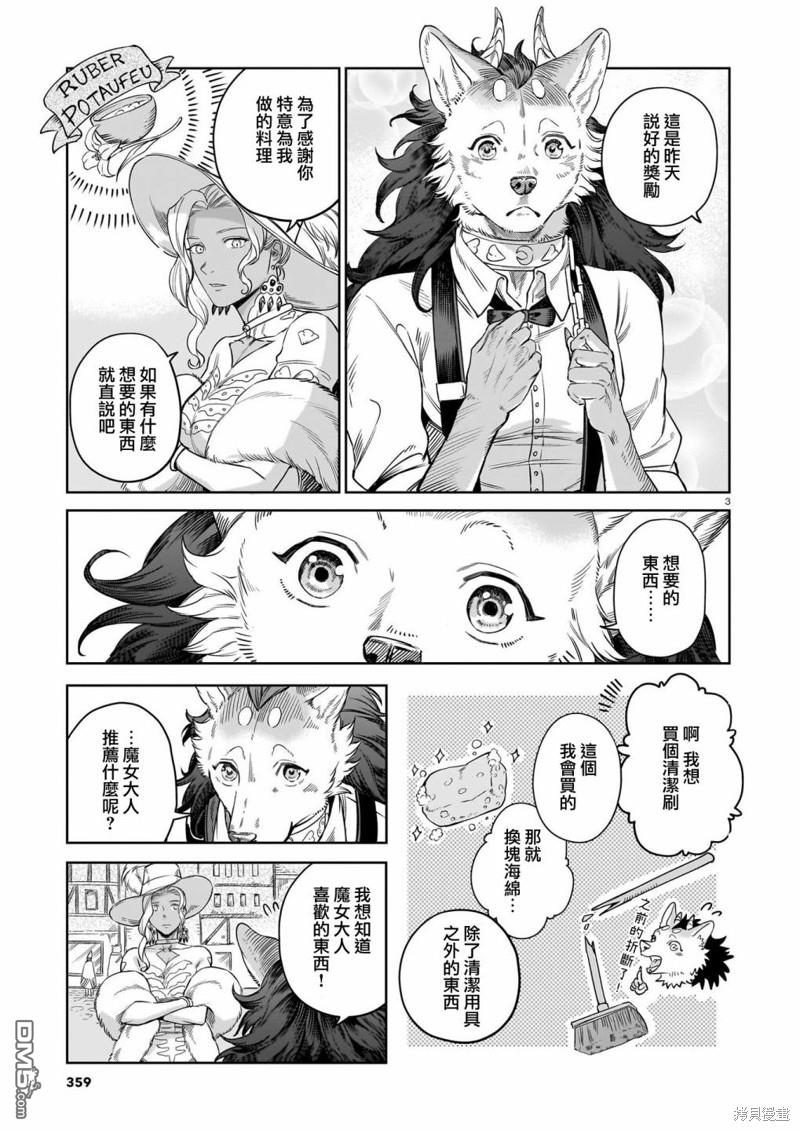 Servant Beasts 第4话 第3页