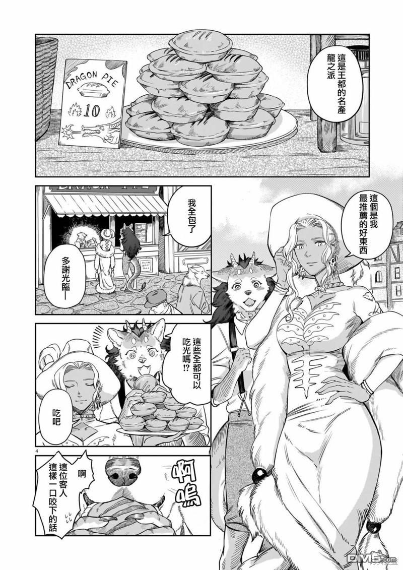 Servant Beasts 第4话 第4页