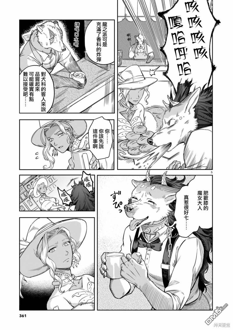 Servant Beasts 第4话 第5页