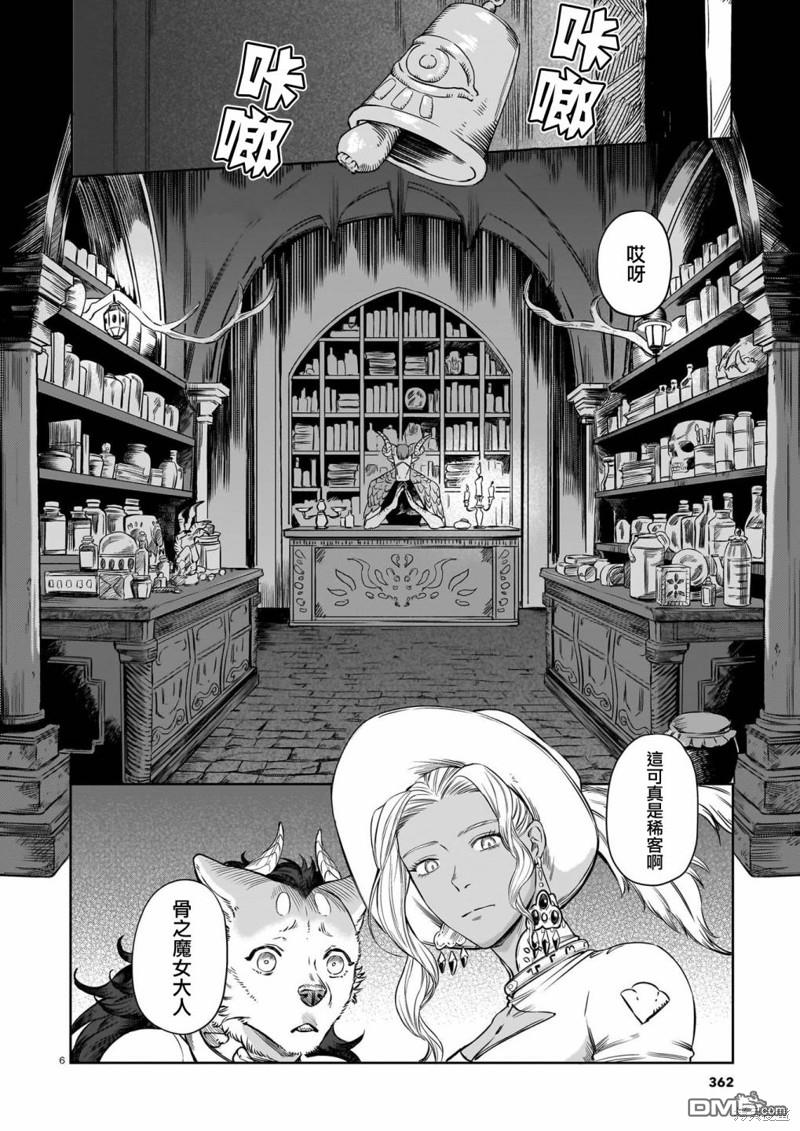 Servant Beasts 第4话 第6页