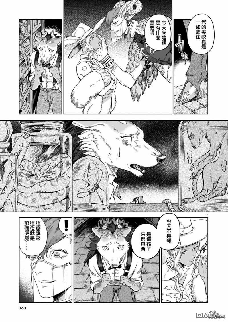 Servant Beasts 第4话 第7页