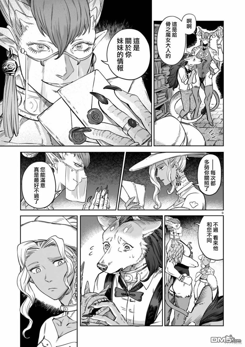 Servant Beasts 第4话 第9页