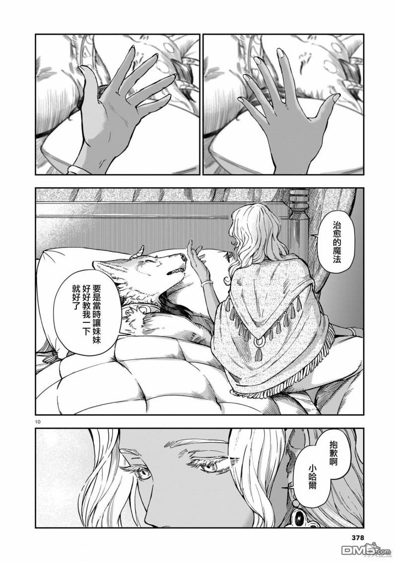 Servant Beasts 第5话 第10页