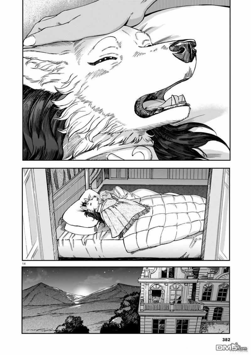 Servant Beasts 第5话 第14页