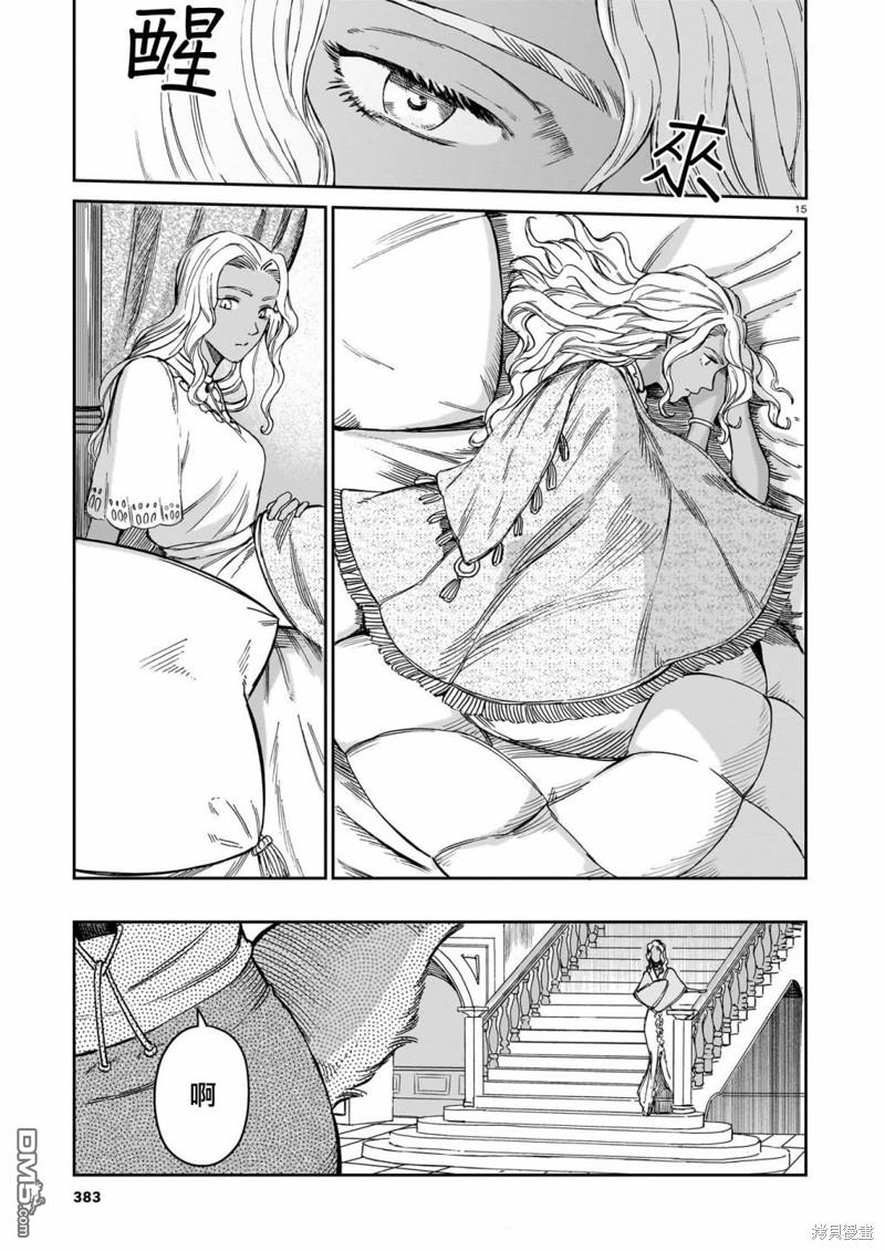 Servant Beasts 第5话 第15页