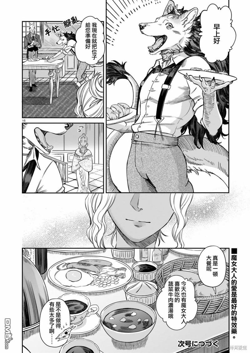 Servant Beasts 第5话 第16页
