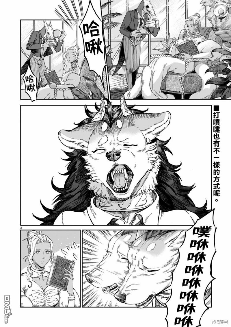 Servant Beasts 第5话 第2页