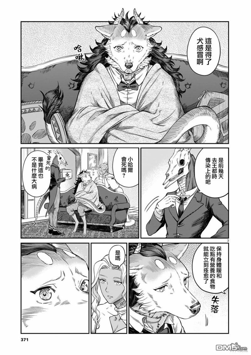 Servant Beasts 第5话 第3页