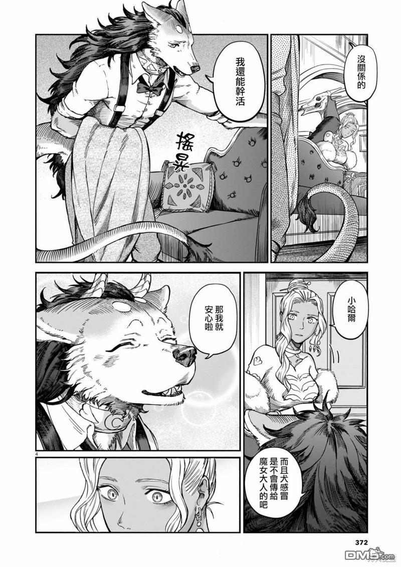 Servant Beasts 第5话 第4页