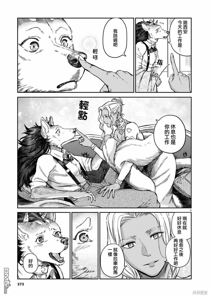 Servant Beasts 第5话 第5页
