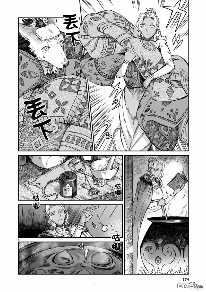 Servant Beasts 第5话 第6页
