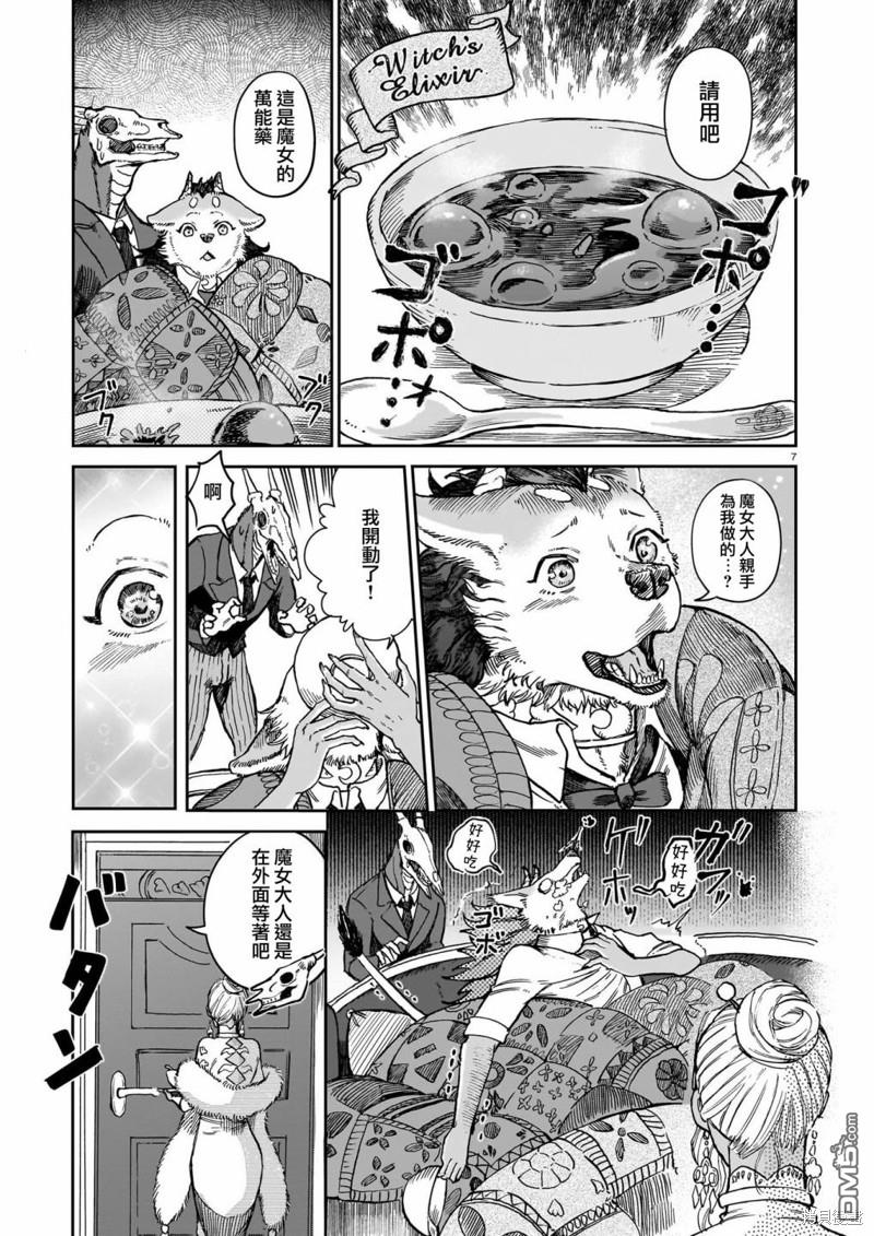 Servant Beasts 第5话 第7页