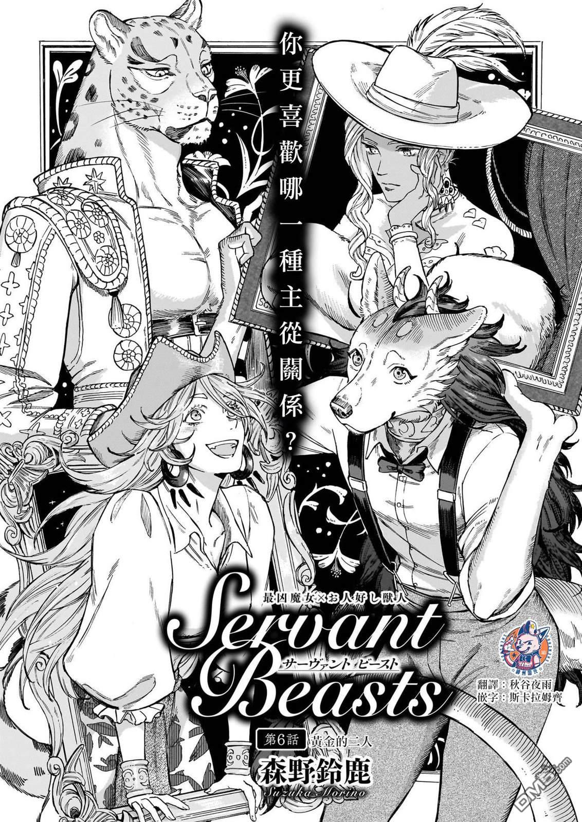 Servant Beasts 第6话 第1页