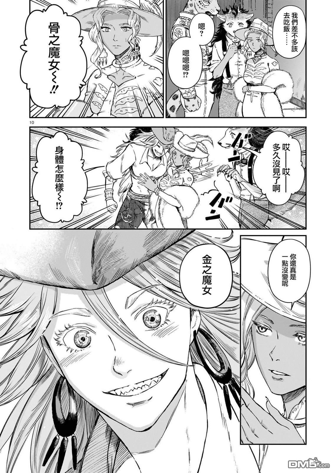 Servant Beasts 第6话 第10页