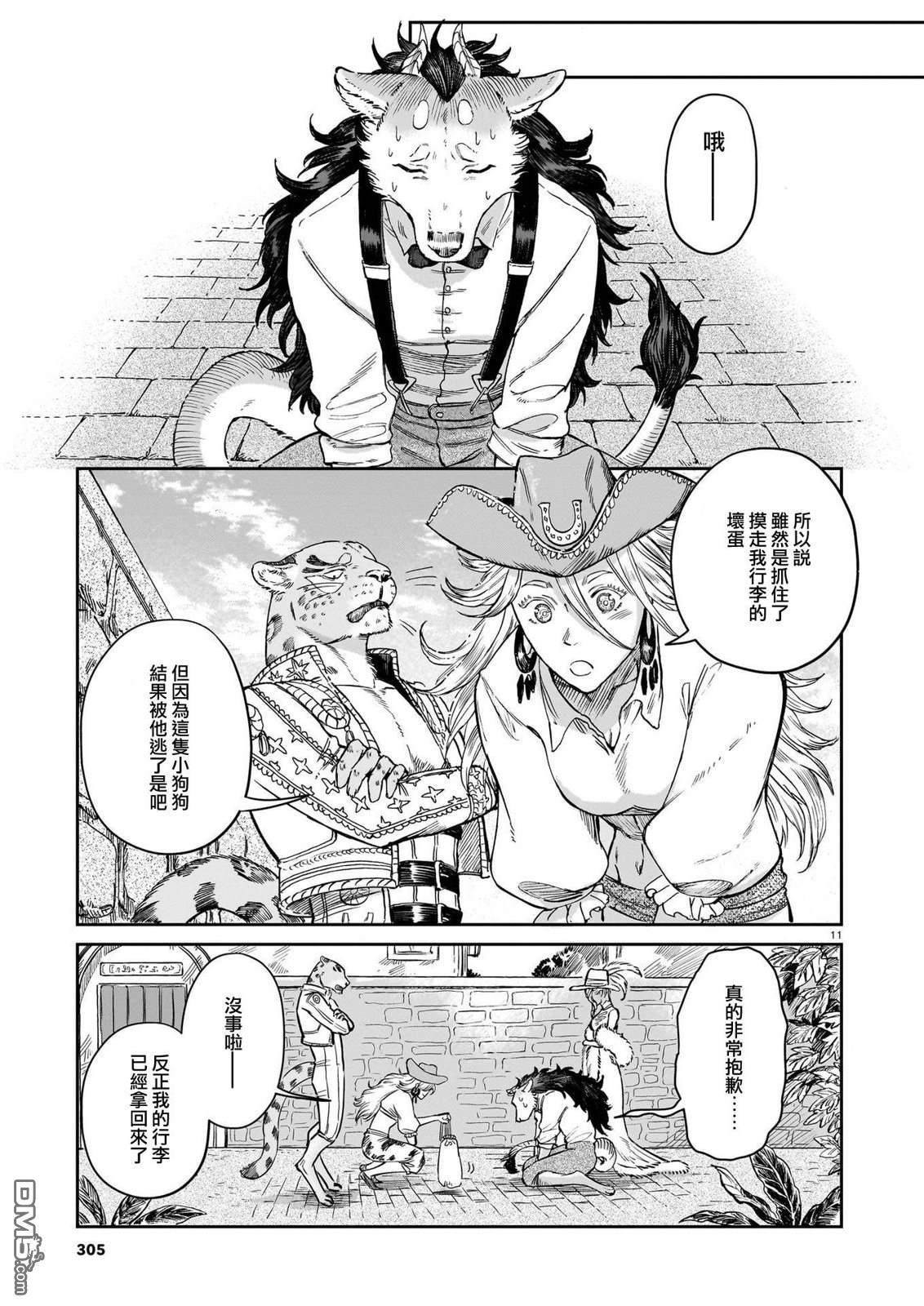 Servant Beasts 第6话 第11页